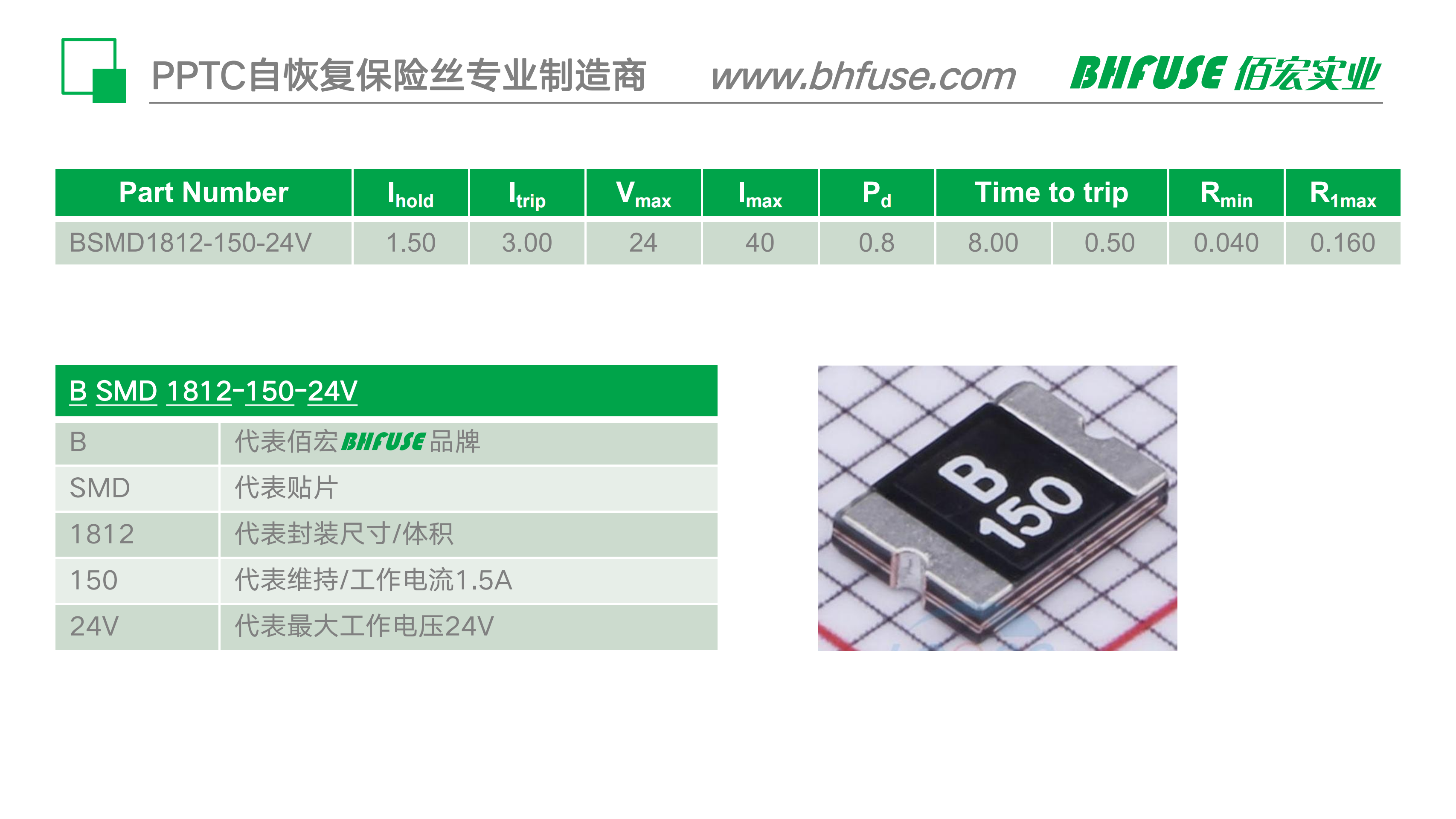 BHFUSE佰宏 选型手册_00.png