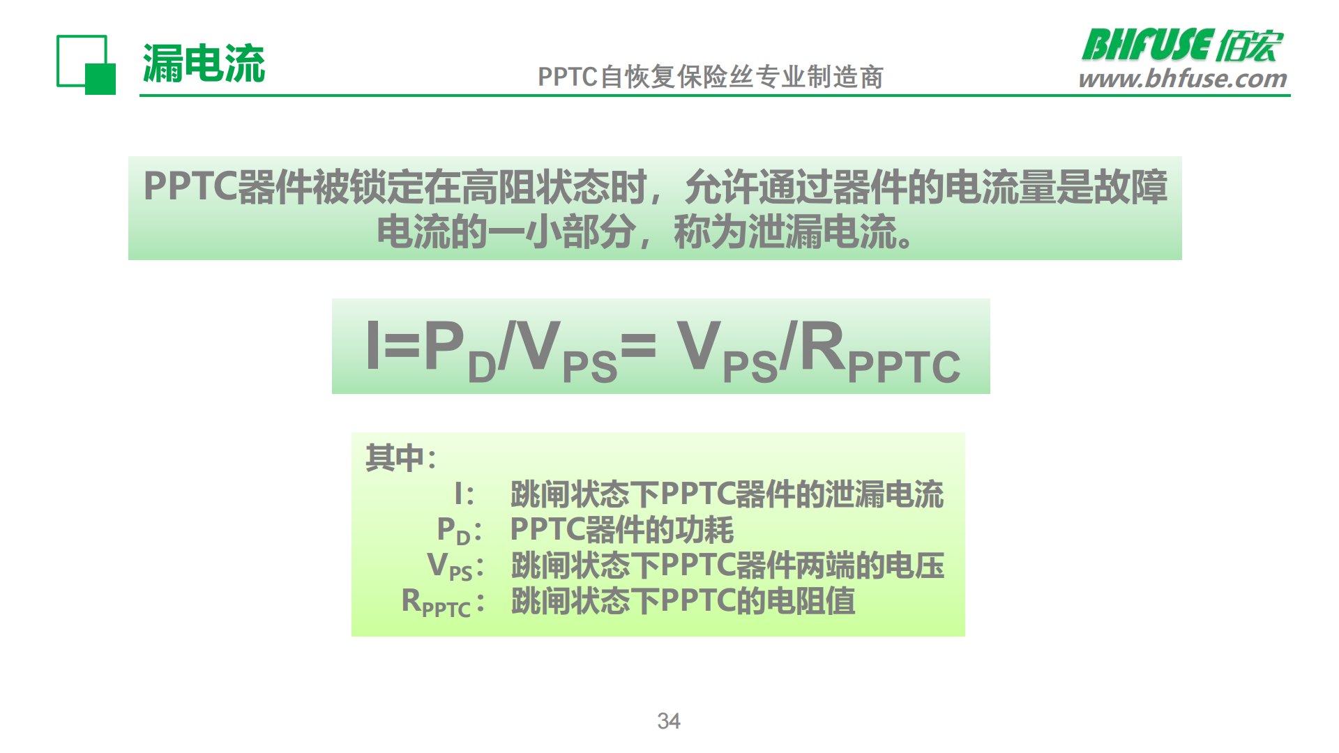 BHFUSE佰宏 公司简介PPT1_33.png